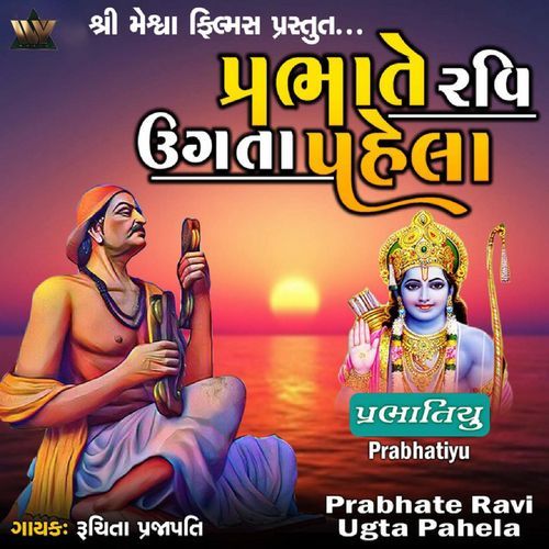 Prabhate Ravi Ugta Pahela