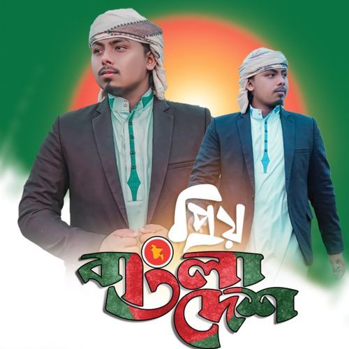 Prio Bangladesh