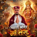 Pyara Mandir Maa Tera