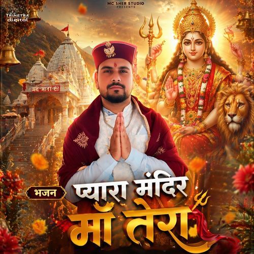 Pyara Mandir Maa Tera