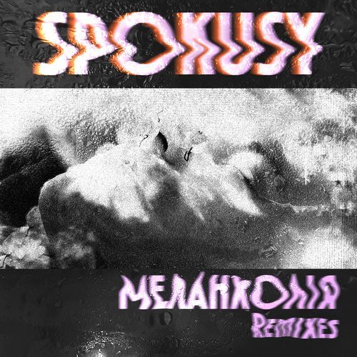 Меланхолія (Remix by Chekarino) cover art