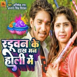 Raduwan Ke Man Rakha Holi Me-My4hfRF8XwU