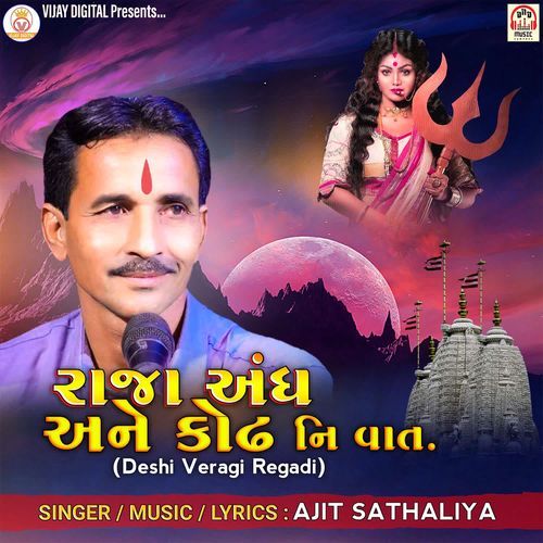 Raja Andh Ane Kodhh Ni Vat (Desi Veragi Regadi)