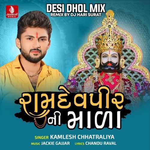 Ramdevpir Ni Mala Desi Dhol Mix