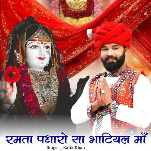 Ramta padharo sa bhatiyal ma