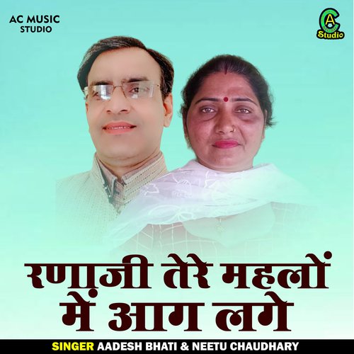 Ranaji Tere Mahlon Me Aag Lage