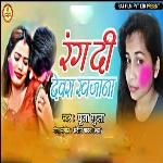 Rang Di Dewara Khajana