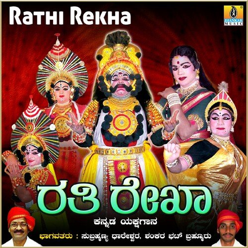 Rathi Rekha, Pt. 2