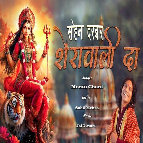 SOHNA DARBAR SHERAWALI DA