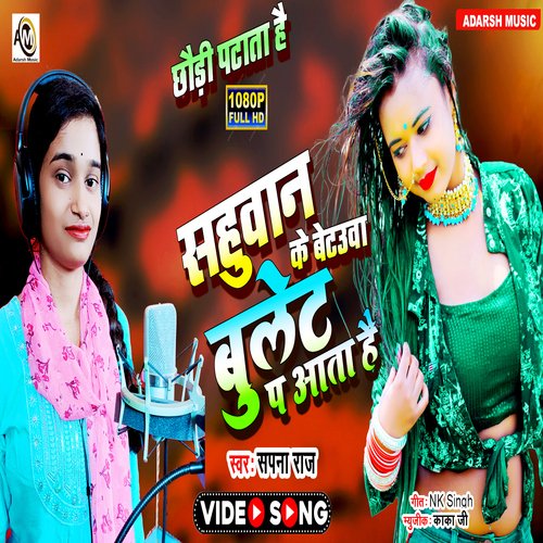 Sahuwan Ke Betauwa Chhaudi Patata Hai (bhojpuri)