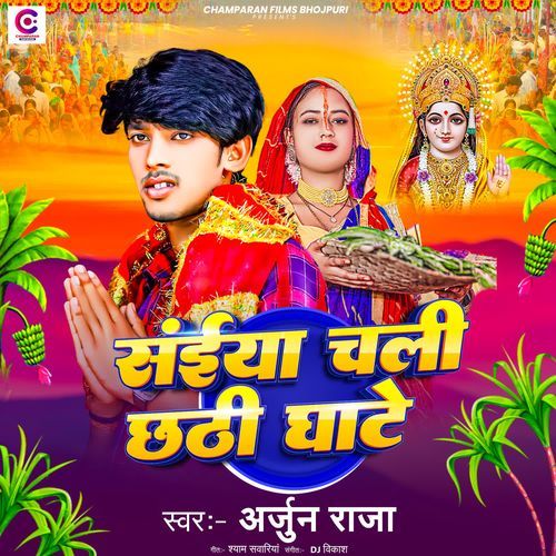 Saiya Chali Chhathi Ghate