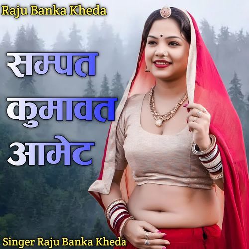 Sampat Kumawat Aamet cover art