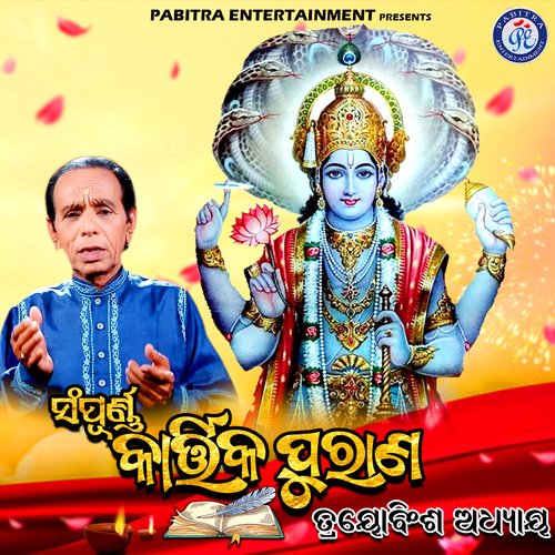 Sampurna Kartika Purana Trayobinsha Adhyaya Songs Download - Free ...