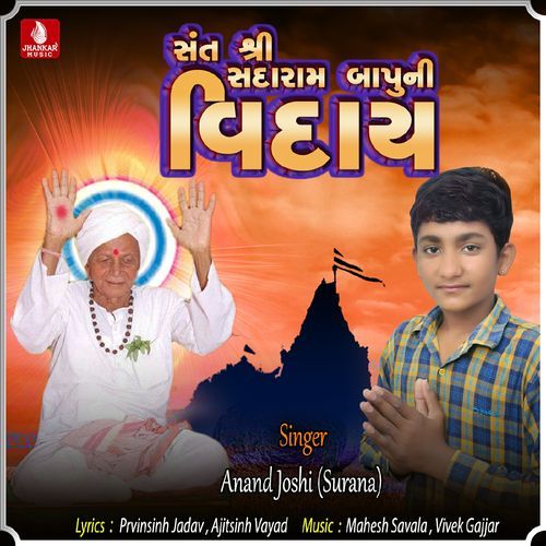 Sant Shree Sadaram Bapuni Vidai