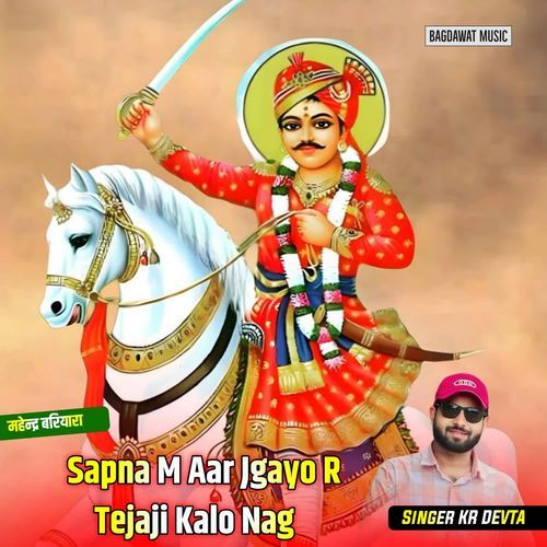 Sapna M Aar Jgayo R Tejaji Kalo Nag