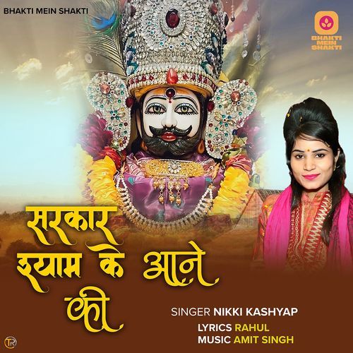 Sarkar Shyam Ke Ane Ki