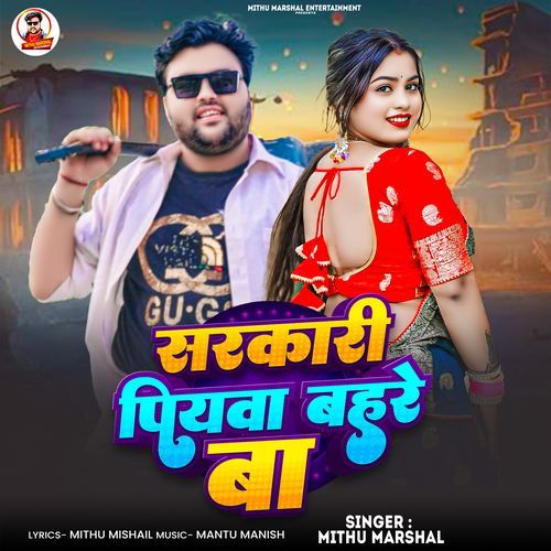Sarkari Piywa Bahre Ba
