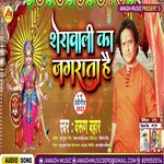 Sherawali ka jagrata hai