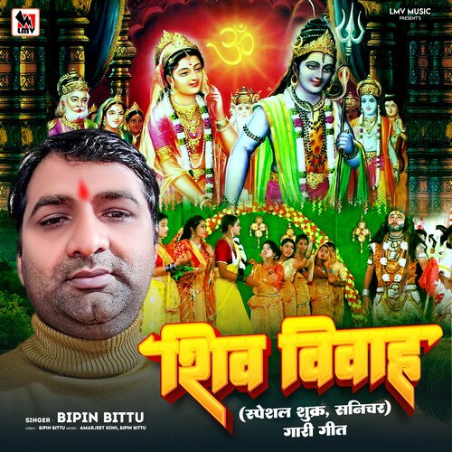 SHIV VIVAH (Bhojpuri)