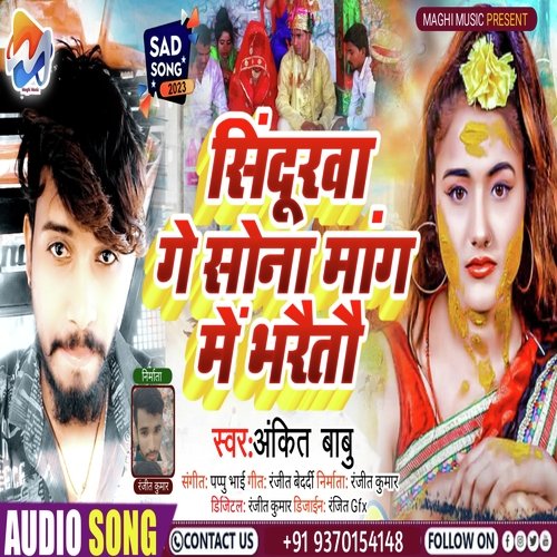 Sindoorva Ge Sona Mang Me Bharitau (Bhjpuri)