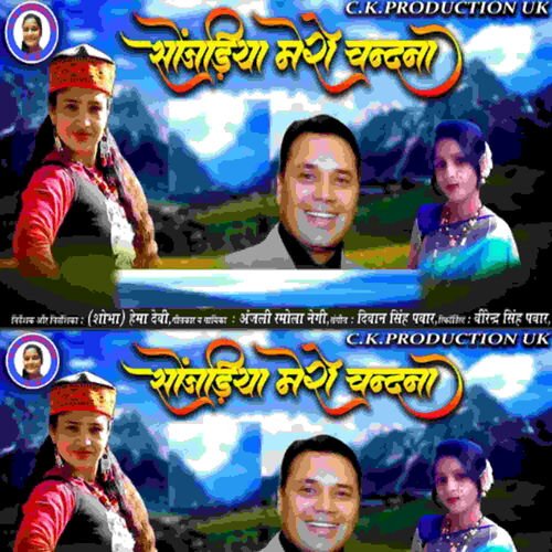 Sonjadya Mera Chandana
