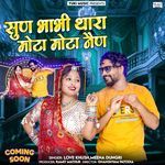 Sun Bhabhi Thara Mota Mota Nain