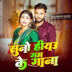 Suno Hiyau Gam Ke Gana