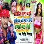 Tabij Bana  Daho Ojha Ji Patarko Hamaro Pat Jete