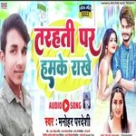 Tarahathi Par Hamake Rakhe Bhatar (Bhojpuri)