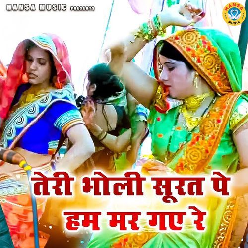 Teri Bholi Surat Pe Mohan Hum Mar Gaye