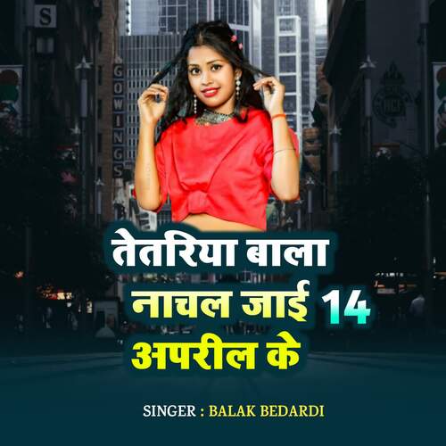 Tetariya Bala Nachal Jai 14 Aparil Ke