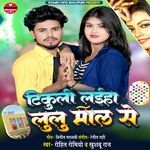 Tikuli Laiha Lulu Mall Se