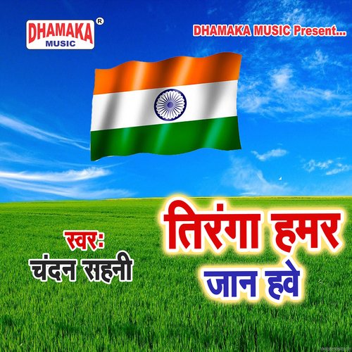 Tiranga Hamar Jaan Hawe