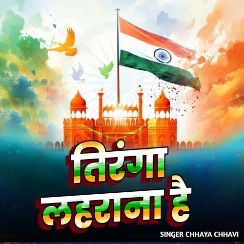 Tiranga Laharana Hai