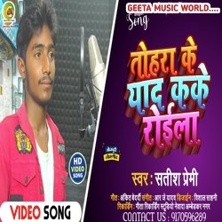Tohra ke yaad kake roila (Bhojpuri song)
