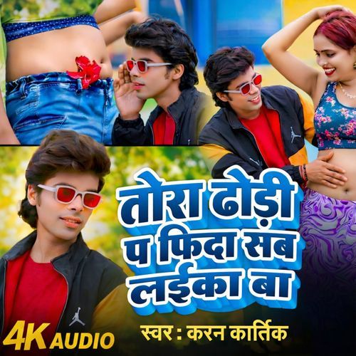 Tora Choli Pe Fida Sab Laika Ba