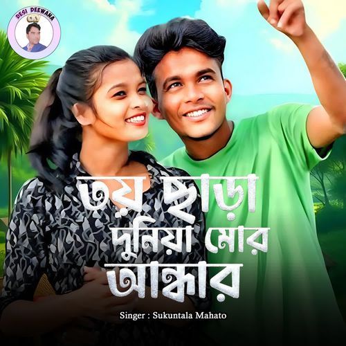 Toy Chhada Duniya Mor Andhar