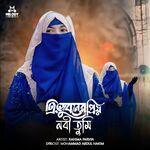 Tribhubaner Prio Tumi