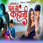 Tuni Mani Prem Kahani