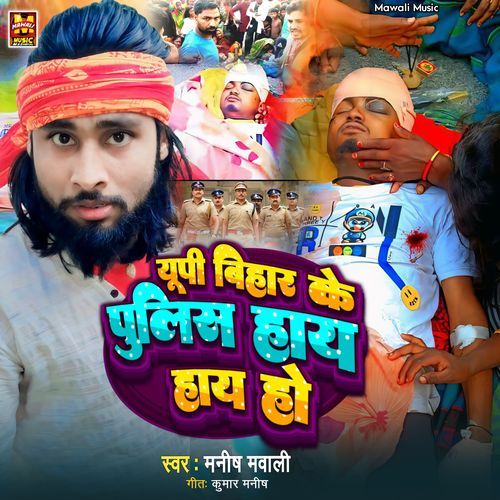 UP Bihar Ke Police Hay Hay Ho