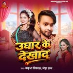 Ughar Ke Dekhada
