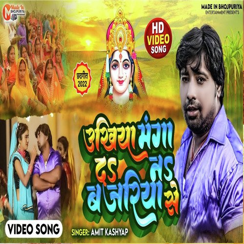 Ukhiya Manga Da Na Bajariya Se