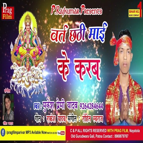 Varat Chhathi Maai Ke Karab