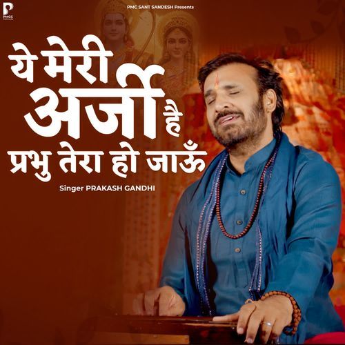 Ye Meri Arzi Hai Prabhu Tera Ho Jaun Jo Teri Marji Hai