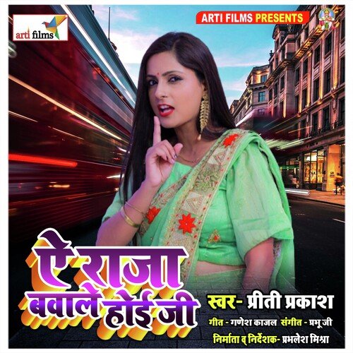 Ye Raja Bawale Hoi Ji (Bhojpuri Lokgeet)