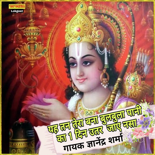 Ye Tan Tera Bana Bulbula Pani Ka Utar Jae Nasha