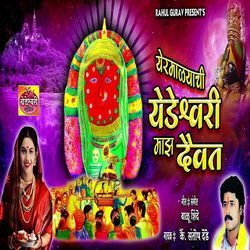 Yermalyachi Yedeshwari Majh Daivat