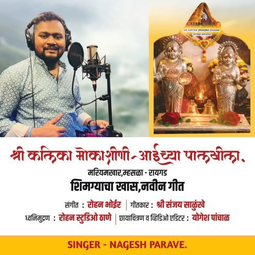 shree kalika mokashini aaichya palkhila