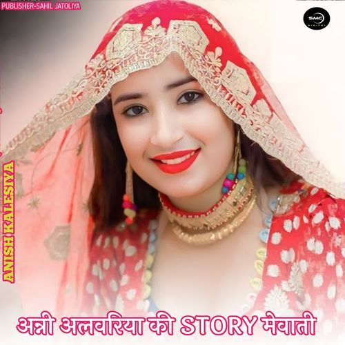 ANNI ALWARIYA KI STORY MEWATI