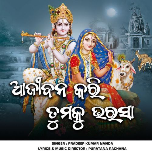 Aajibana Kari Tumaku Bharasa
